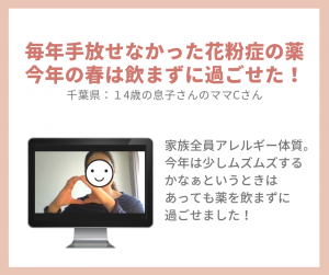 花粉症の薬を手放せた!
