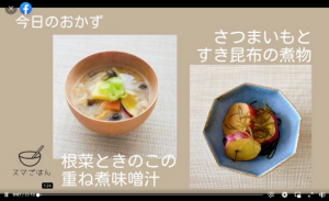 根菜ときのこの重ね煮味噌汁、さつまいもとすき昆布の煮物